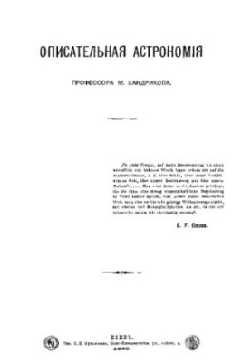Описательная астрономия