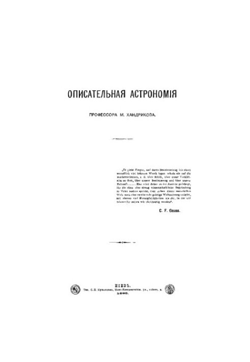 Описательная астрономия
