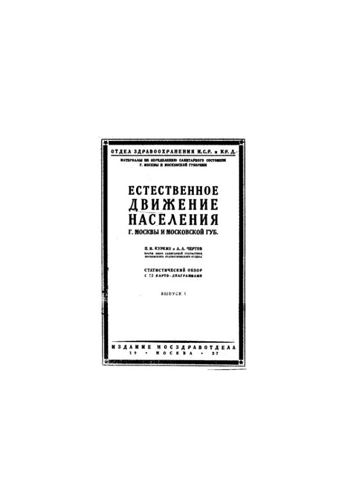 Materials on the definition of the sanitary state of Moscow and the Moscow province. Issue 1 : Natural population movement of Moscow