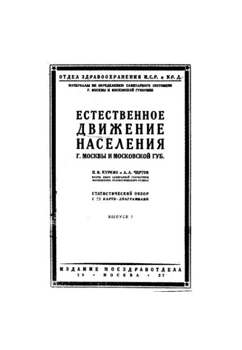 Materials on the definition of the sanitary state of Moscow and the Moscow province. Issue 1 : Natural population movement of Moscow