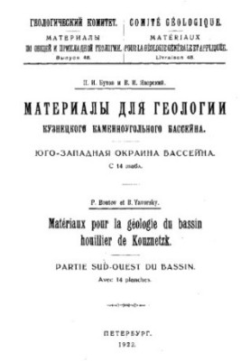 Materials for geology of the Kuznetsk coal basin. South-Western edge of the basin