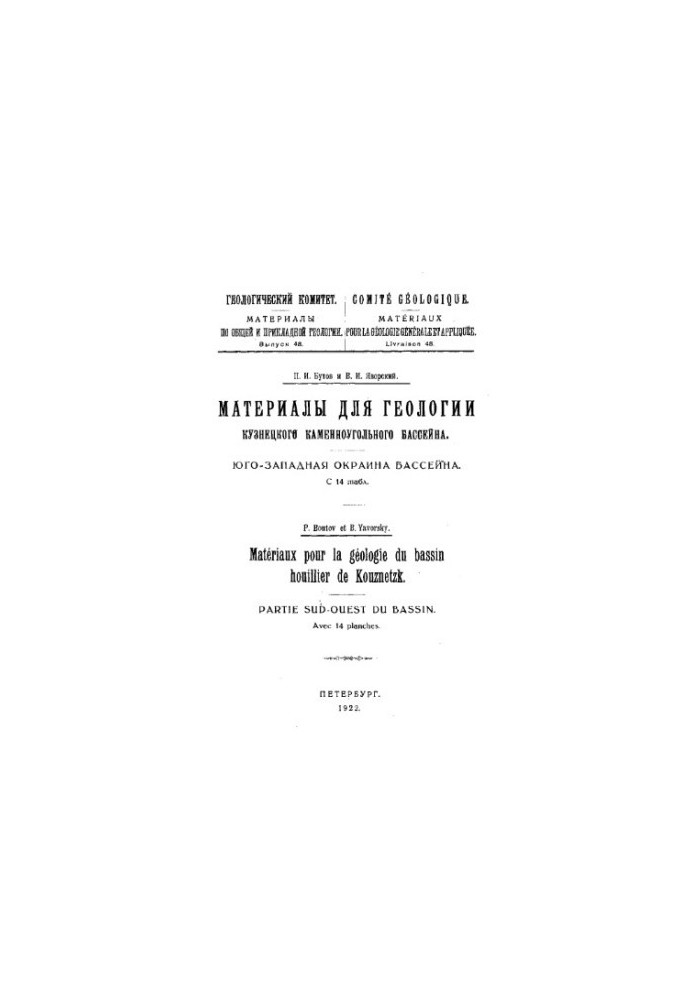 Materials for geology of the Kuznetsk coal basin. South-Western edge of the basin