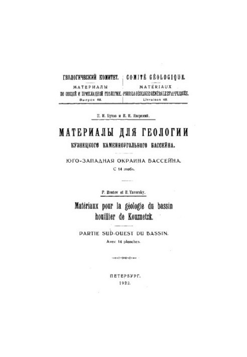 Materials for geology of the Kuznetsk coal basin. South-Western edge of the basin