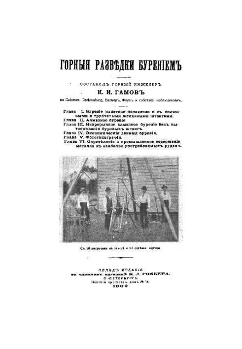Гірничі розвідки бурінням