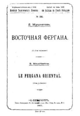 Восточная Фергана