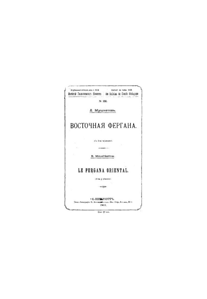 Восточная Фергана