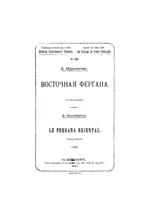 Восточная Фергана