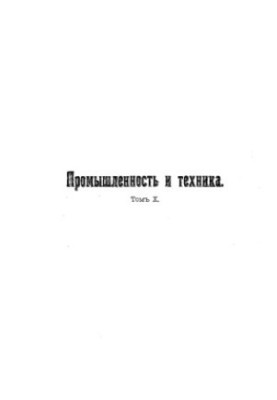 Industry and Technology - Encyclopedia of Industrial Knowledge Vol. 10 : World Relations and Their Means : Translation from the 9th German