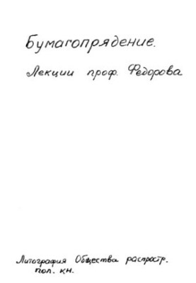 Fedorov Paper - lectures