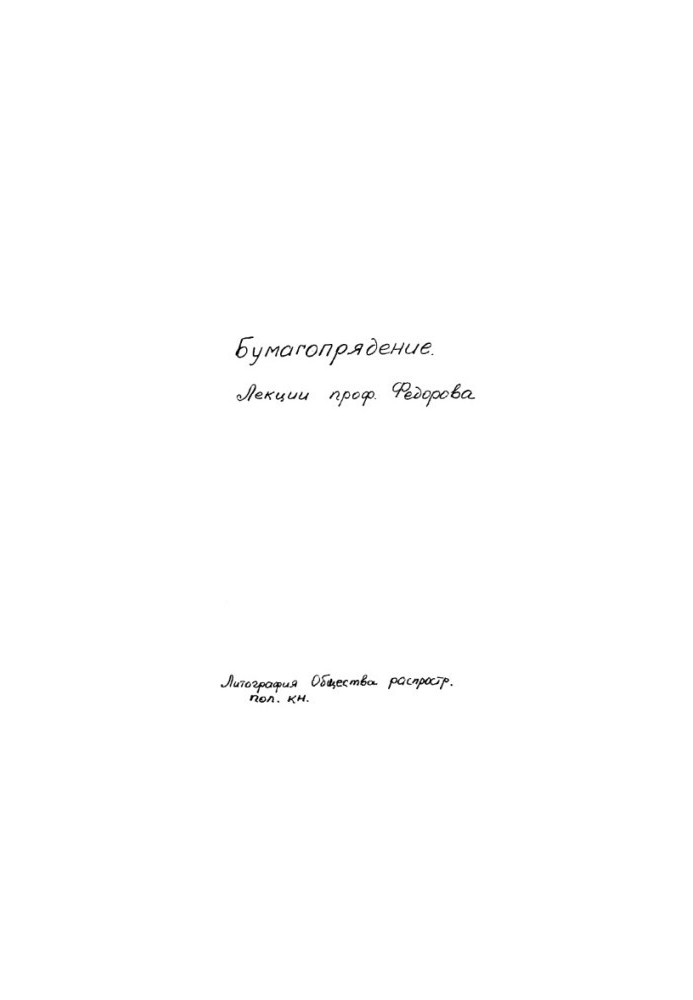 Fedorov Paper - lectures