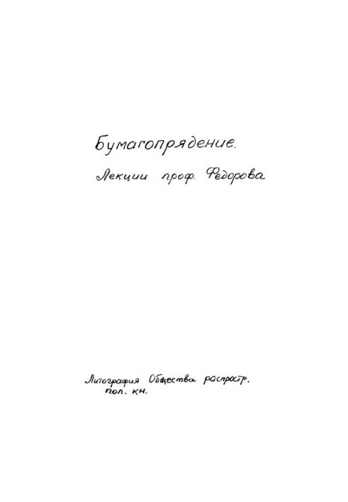 Fedorov Paper - lectures