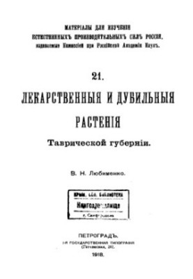 Medicinal and tanning plants of Tauride province