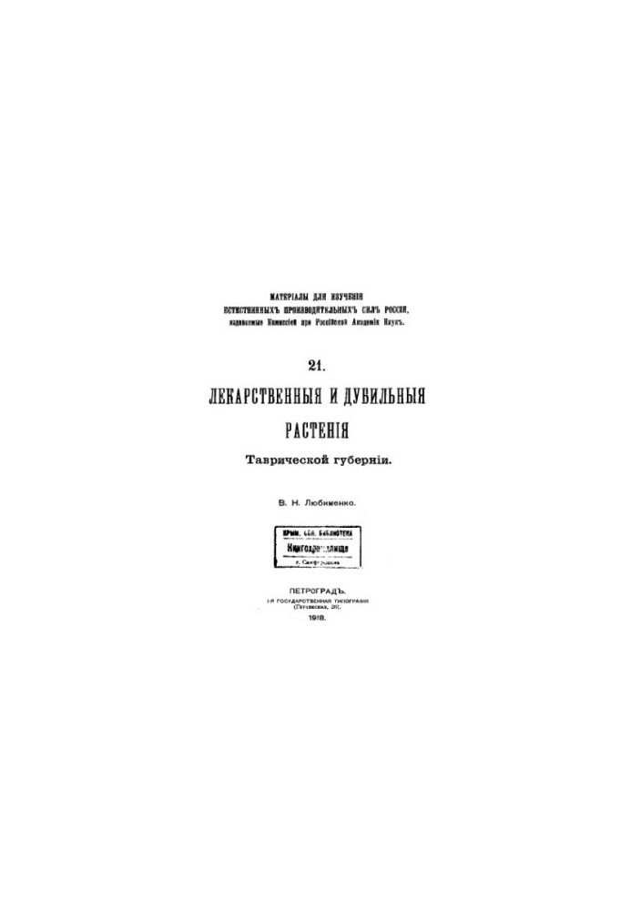Medicinal and tanning plants of Tauride province
