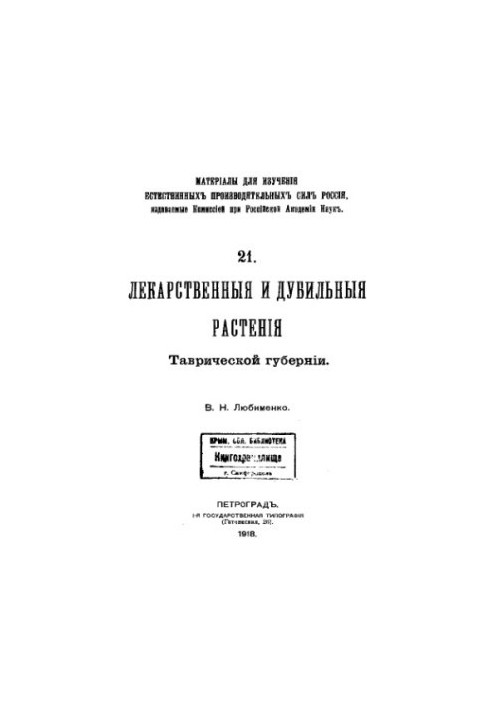 Medicinal and tanning plants of Tauride province