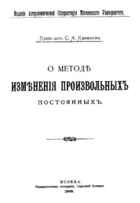 Modification of arbitrary constants
