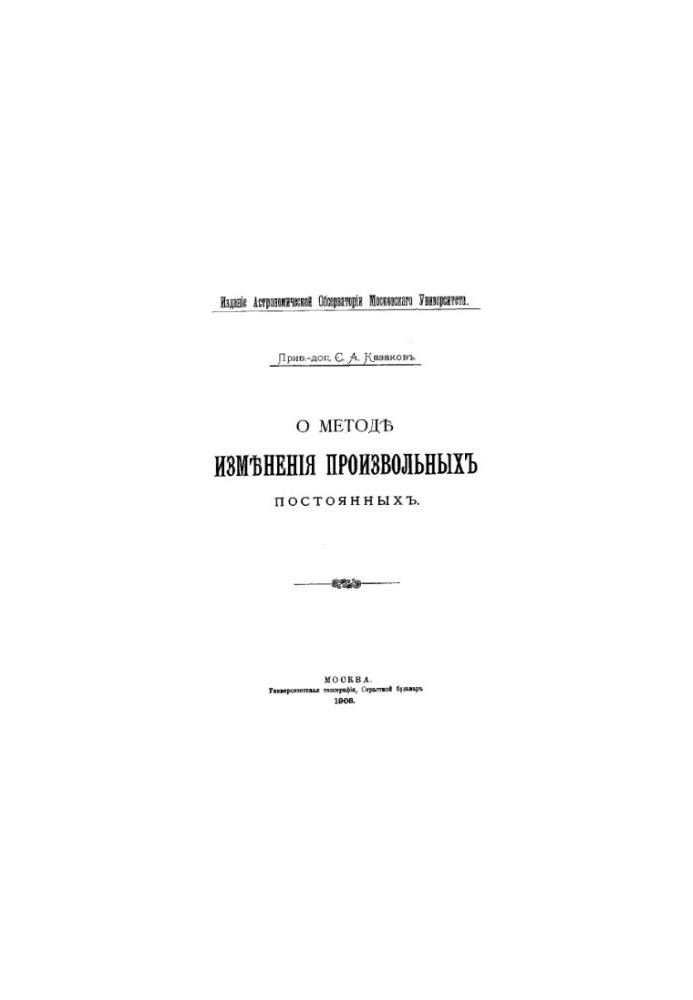 Modification of arbitrary constants