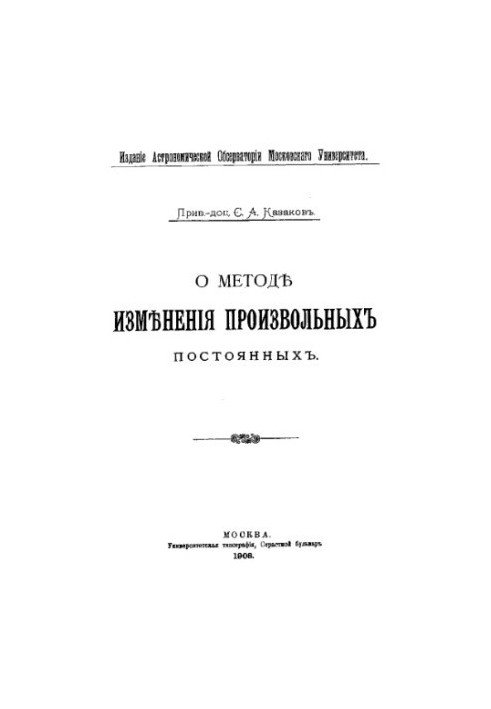 Modification of arbitrary constants
