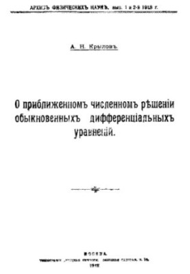 On the approximate numerical solution of ordinary differential equations