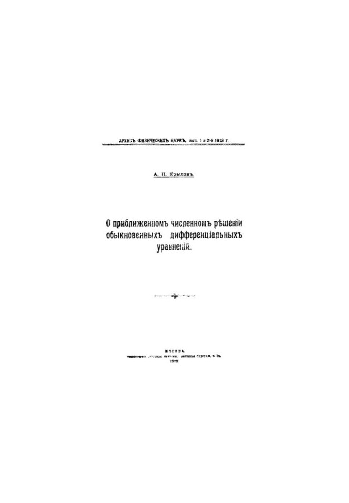 On the approximate numerical solution of ordinary differential equations
