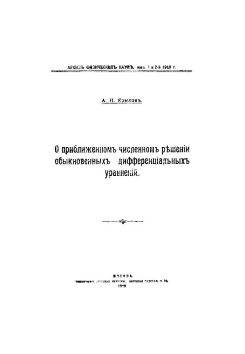On the approximate numerical solution of ordinary differential equations