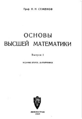 Fundamentals of Higher Mathematics. Issue 1