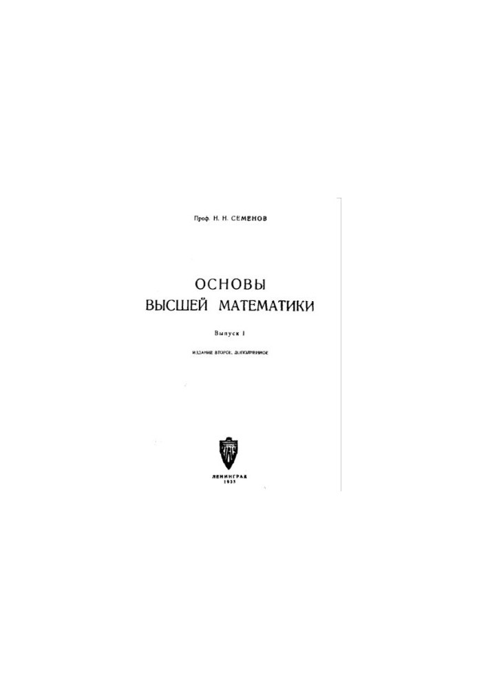 Fundamentals of Higher Mathematics. Issue 1