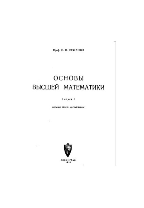 Fundamentals of Higher Mathematics. Issue 1