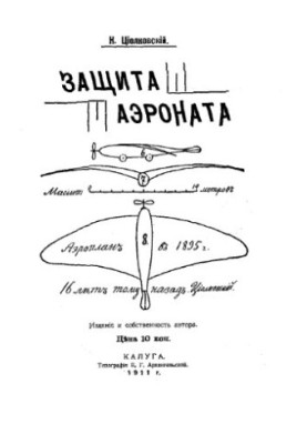 Защита аэроната