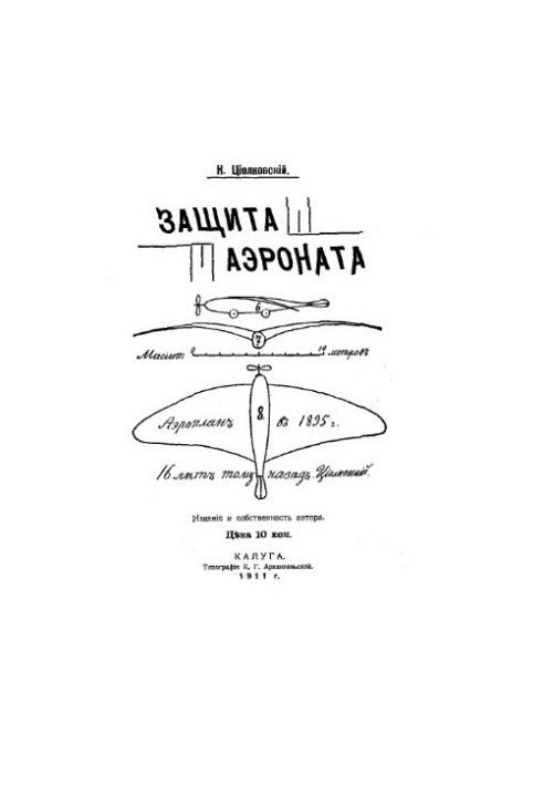 Защита аэроната