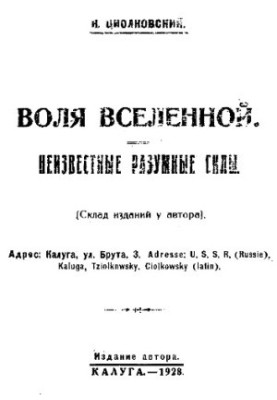 The will of the universe. Unknown intelligent forces, monograph