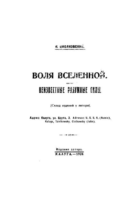 The will of the universe. Unknown intelligent forces, monograph