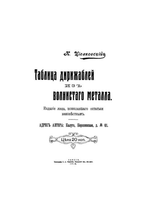 Таблица дирижаблей из волнистого металла