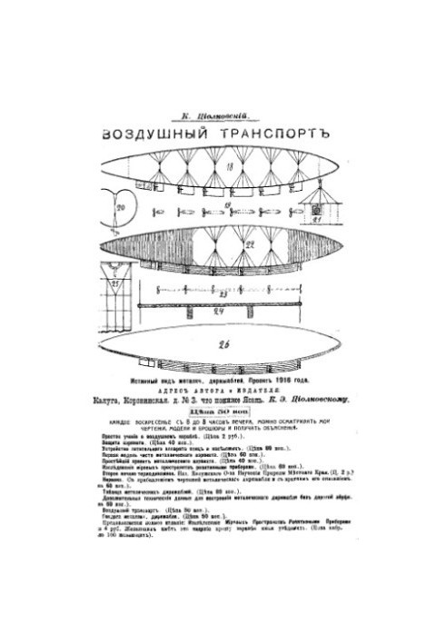 Воздушный транспорт
