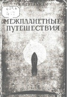 Interplanetary Travel Youth Scientific and Technical Library