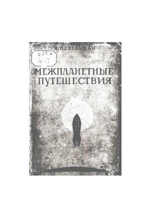 Interplanetary Travel Youth Scientific and Technical Library