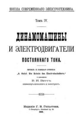 Динамомашини та електродвигуни постійного струму