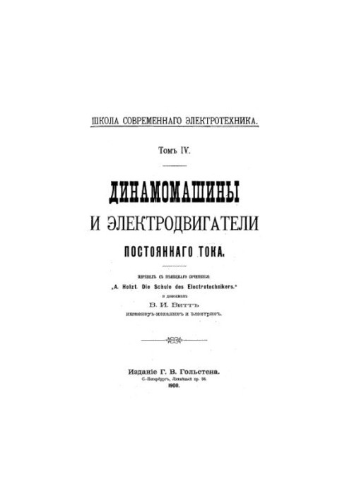 Динамомашини та електродвигуни постійного струму