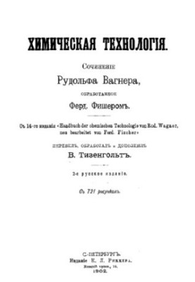 Chemical Technology 2 ed.