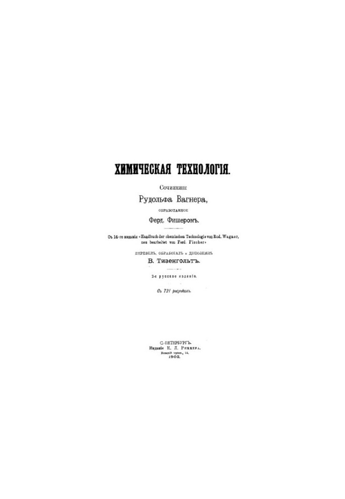 Chemical Technology 2 ed.