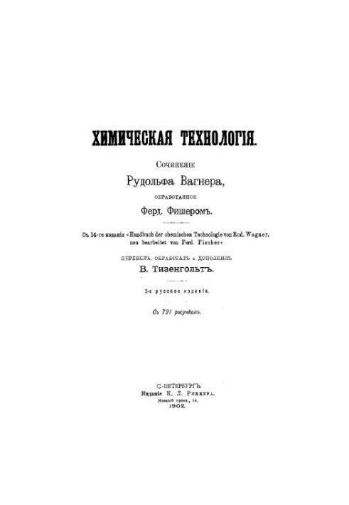 Chemical Technology 2 ed.