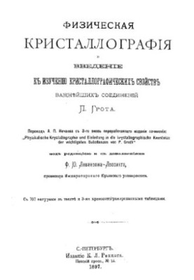 Physical crystallography and