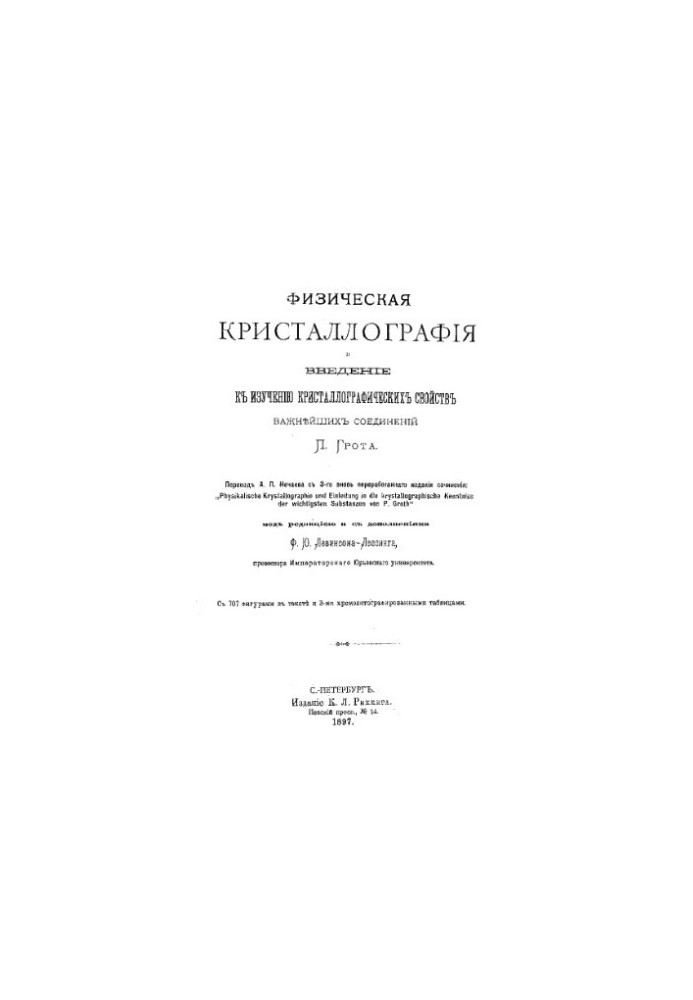 Physical crystallography and