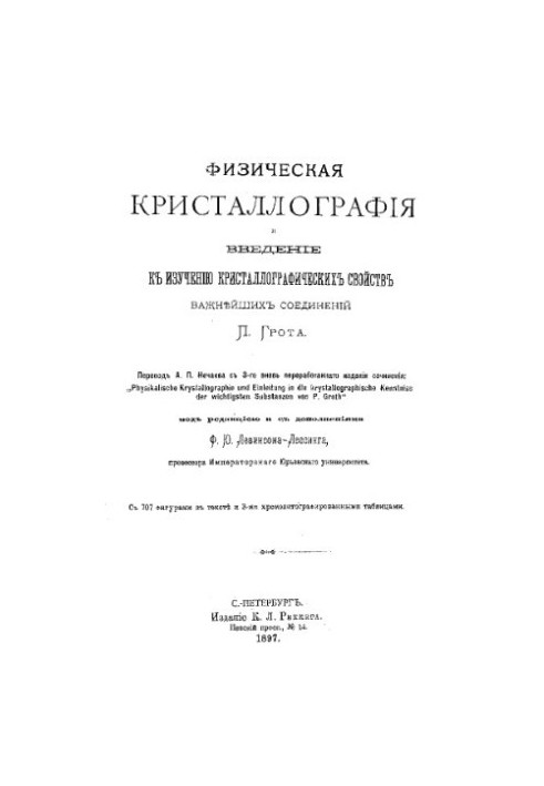 Physical crystallography and