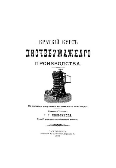 Short course of paper production