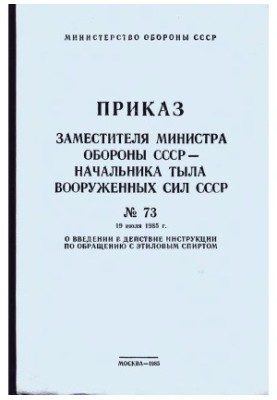 Інструкція з використання етилового спирту