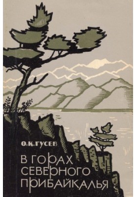 In the mountains of Northern Baikal