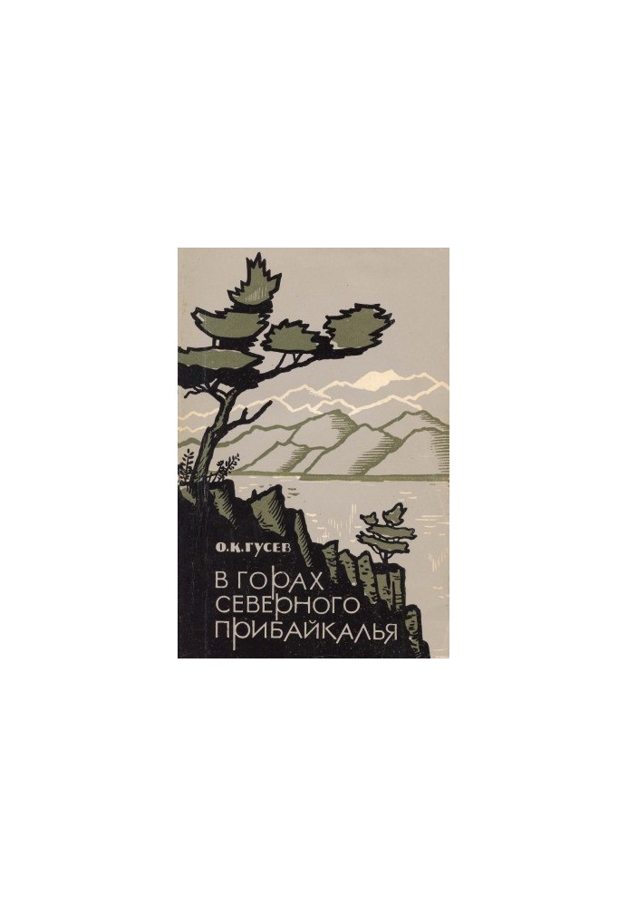 In the mountains of Northern Baikal