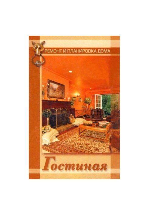 Вітальня