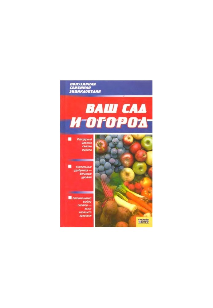 Ваш сад и огород
