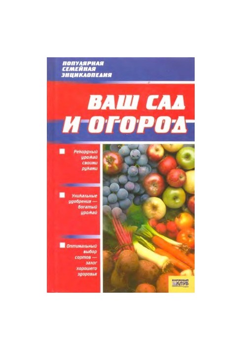 Ваш сад и огород